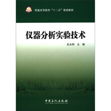 仪器分析原理及技术