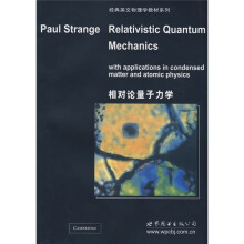 经典英文物理学教材系列:相对论量子力学