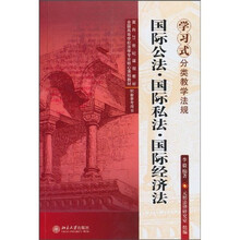 国际公法·国际私法·国际经济法