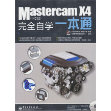 Mastercam X4中文版完全自学一本通(附光盘1张)