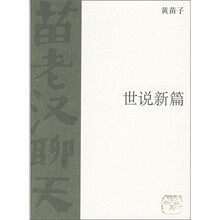 世说新篇