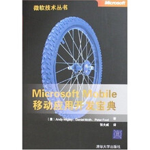 Microsoft Mobile移动应用开发宝典