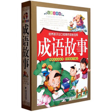 成语故事（新·彩色注音版）（套装上下册）