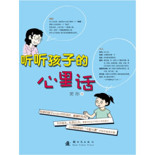 听听孩子的心里话