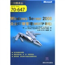 MCITP教程：Windows Server 2008企业环境管理