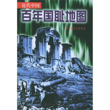近代中国百年国耻地图