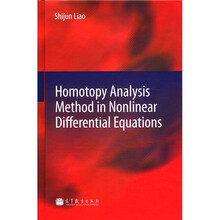 同伦分析方法与非线性微分方程（英文版）