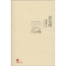 黄花绣