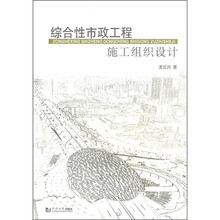 综合性市政工程施工组织设计