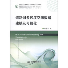 道路网多尺度空间数据建模及可视化