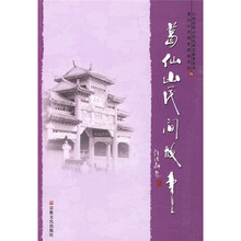 葛仙山民间故事