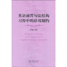 英语前置句法结构习得中的语用制约(外语类)