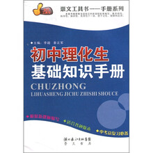 初中理化生基础知识手册