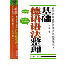 基础德语语法整理