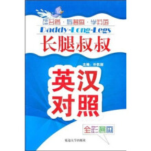 B003BDIFLE·长腿叔叔:英汉对照