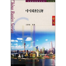 中国经济