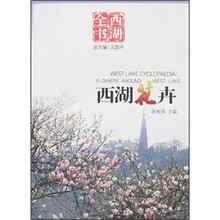 西湖花卉