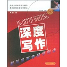 深度写作:新闻叙事修辞学例话