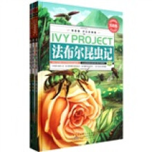 常春藤·法布尔昆虫记(学生彩图版)(套装共3册)