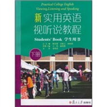 新实用英语视听说教程(学生用书)(下册)(附光盘)