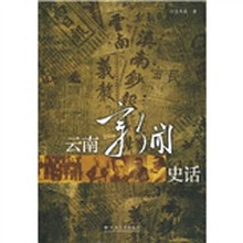 云南新闻史话