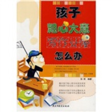 孩子粗心大意，写作业慢怎么办
