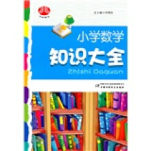 小学数学知识大全