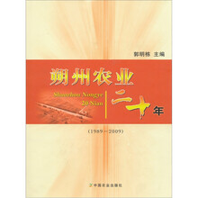 朔州农业二十年