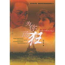 为你而狂