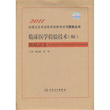 临床医学检验技术(师)模拟试卷