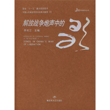 解放战争炮声中的歌