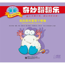 我的房间里有个怪物（全彩）