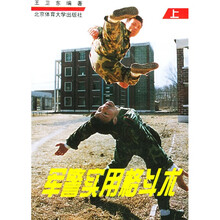 军警实用格斗术（上下）