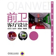 前卫客厅设计