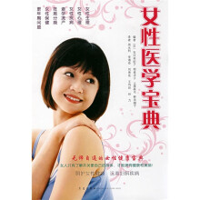 女性医学宝典