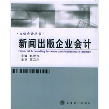 新闻出版企业会计
