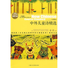 语文新课标必读丛书:中外儿童诗精选