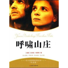 语文新课标准必读：呼啸山庄（导读版）