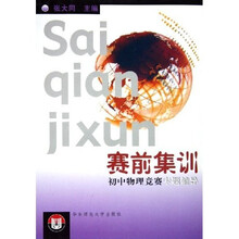 初中物理竞赛专题辅导:赛前集训