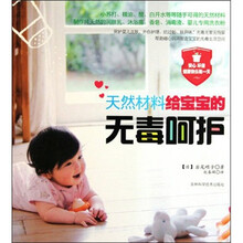 天然材料给宝宝的无毒呵护