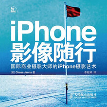 iPhone影像随行：国际商业摄影大师的iPhone摄影艺术