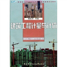 建筑工程计量与计价(附CD光盘1张)