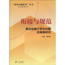 衔接与规范