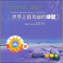 听最美丽英文:世界上最美丽的诗歌(附赠光盘1张)