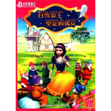 动漫翻翻乐:白雪公主 坚定的锡兵