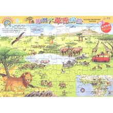 非洲大草原探险动物世界/少儿百科地图系列