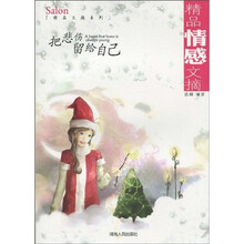 精品情感文摘：把悲伤留给自己