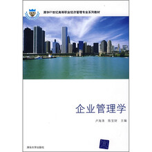 企业管理学