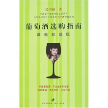 葡萄酒选购指南（最新权威版）