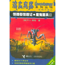 惊魂街惊魂记：魔鬼面具2